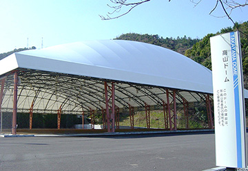 高山ドーム