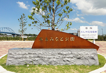玉島みなと公園